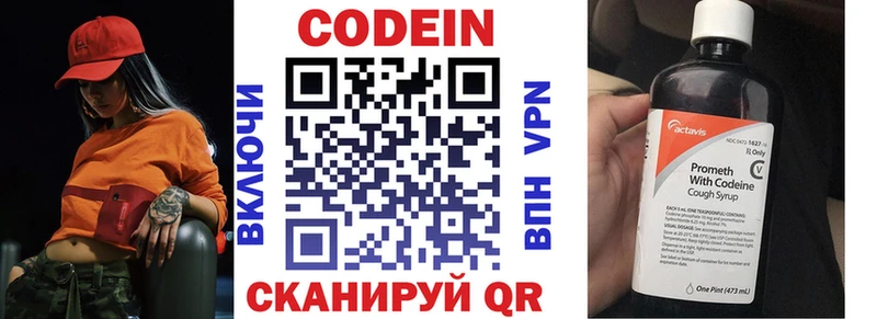 Кодеин Purple Drank Великие Луки